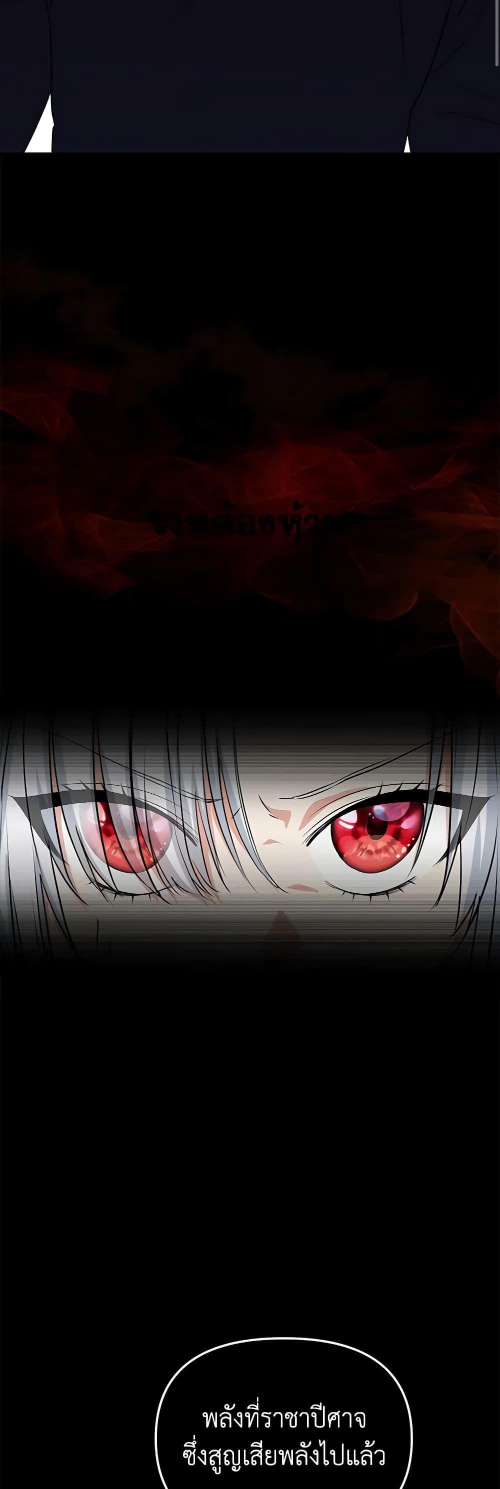 How to Survive As The Devil’s Daughter ตอนที่ 44 14