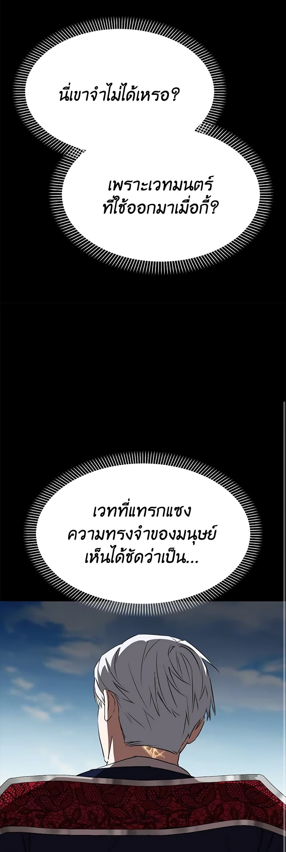How to Survive As The Devil’s Daughter ตอนที่ 44 13