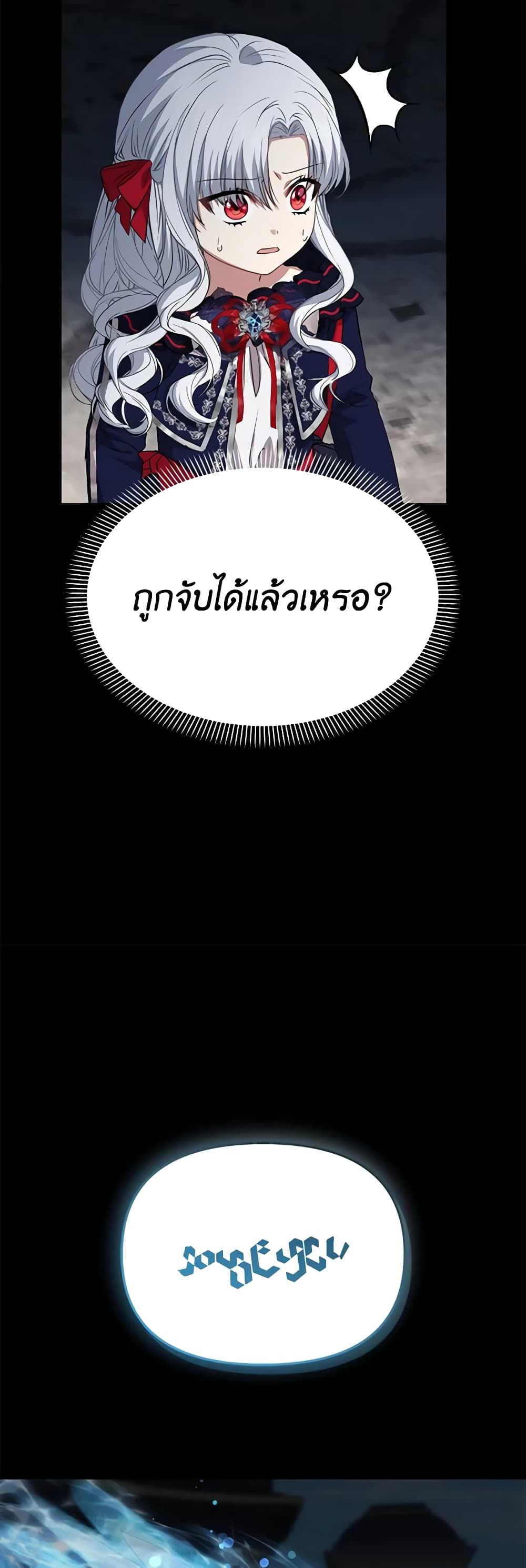 How to Survive As The Devil’s Daughter ตอนที่ 44 8