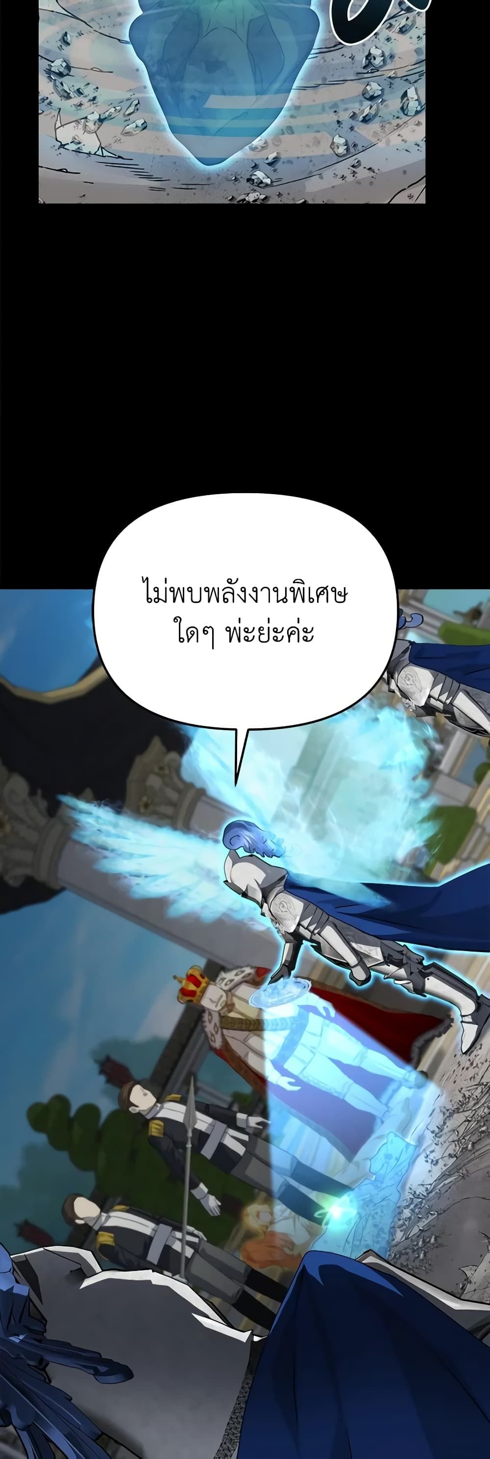 How to Survive As The Devil’s Daughter ตอนที่ 44 11