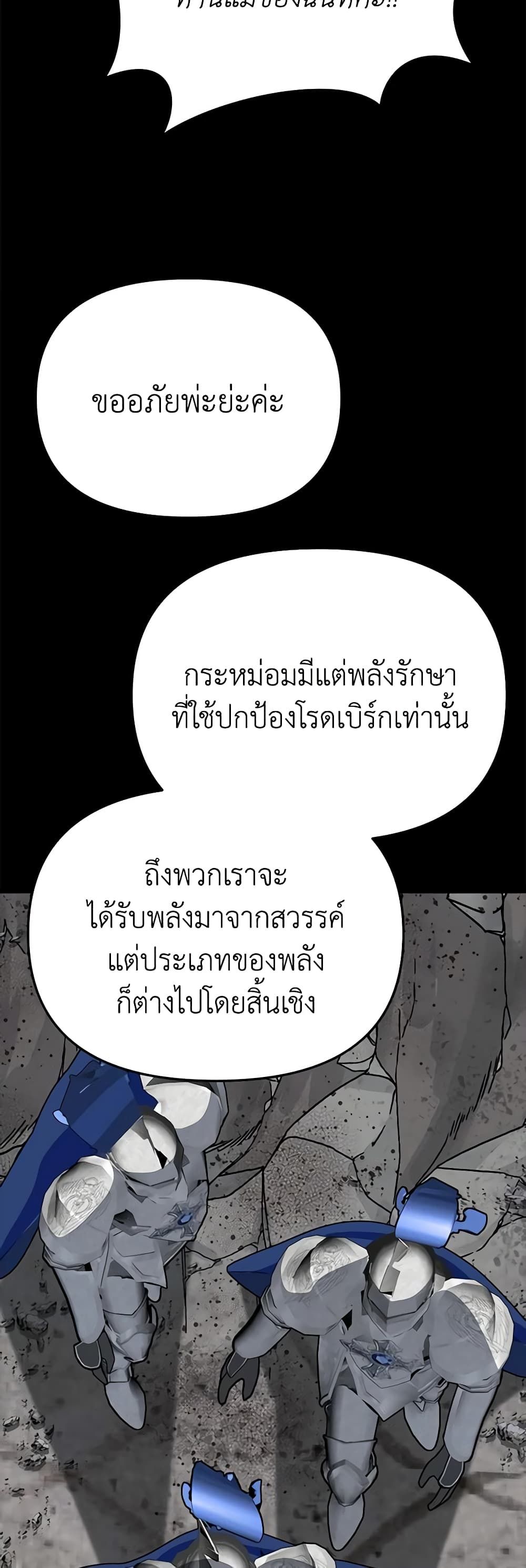 How to Survive As The Devil’s Daughter ตอนที่ 44 21