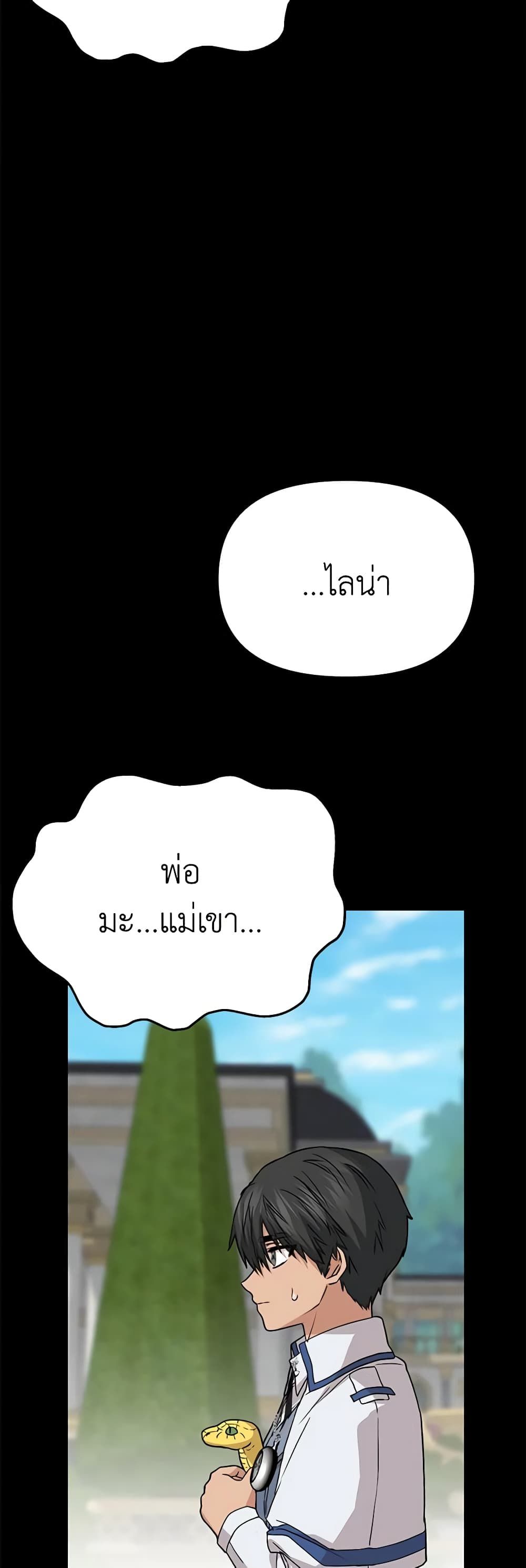 How to Survive As The Devil’s Daughter ตอนที่ 44 25