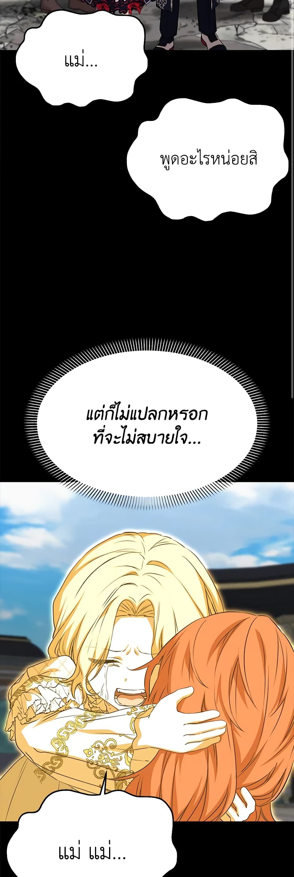 How to Survive As The Devil’s Daughter ตอนที่ 44 24