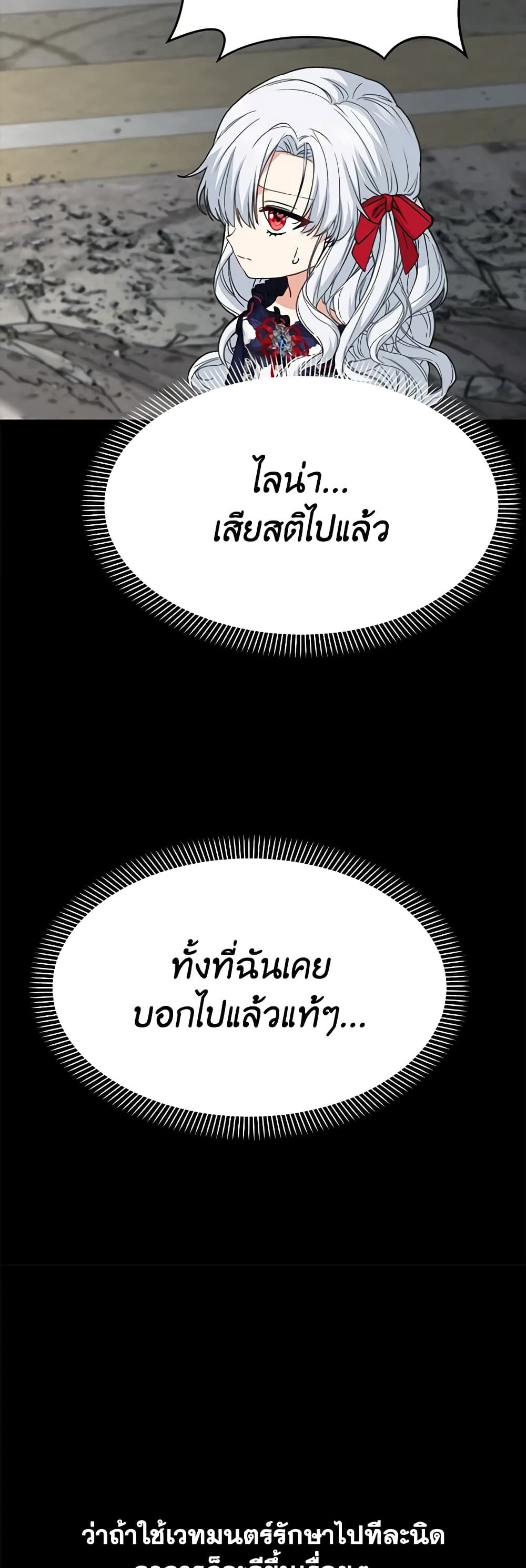 How to Survive As The Devil’s Daughter ตอนที่ 44 23