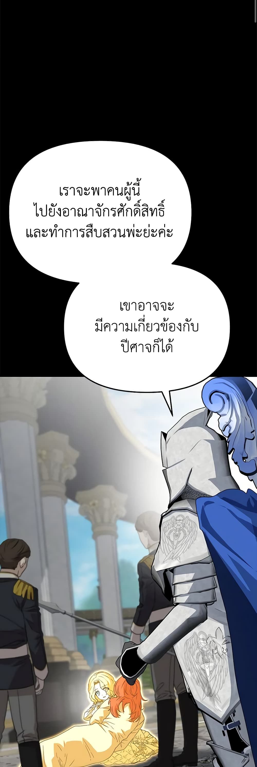 How to Survive As The Devil’s Daughter ตอนที่ 44 19