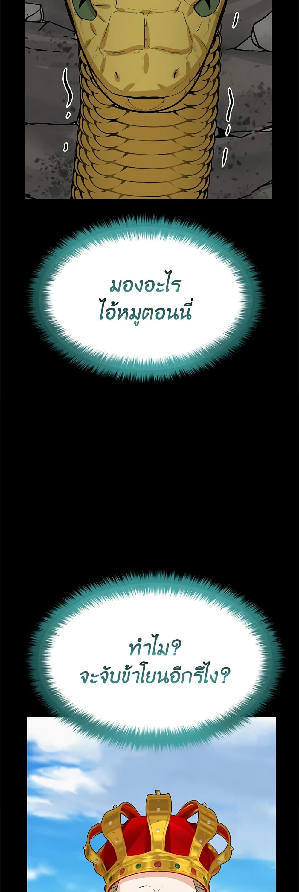 How to Survive As The Devil’s Daughter ตอนที่ 44 30