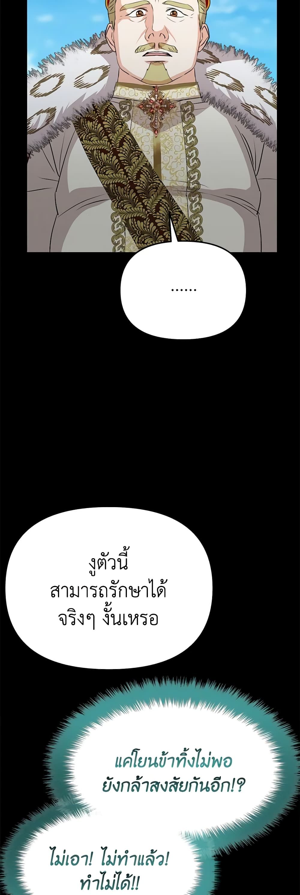 How to Survive As The Devil’s Daughter ตอนที่ 44 31