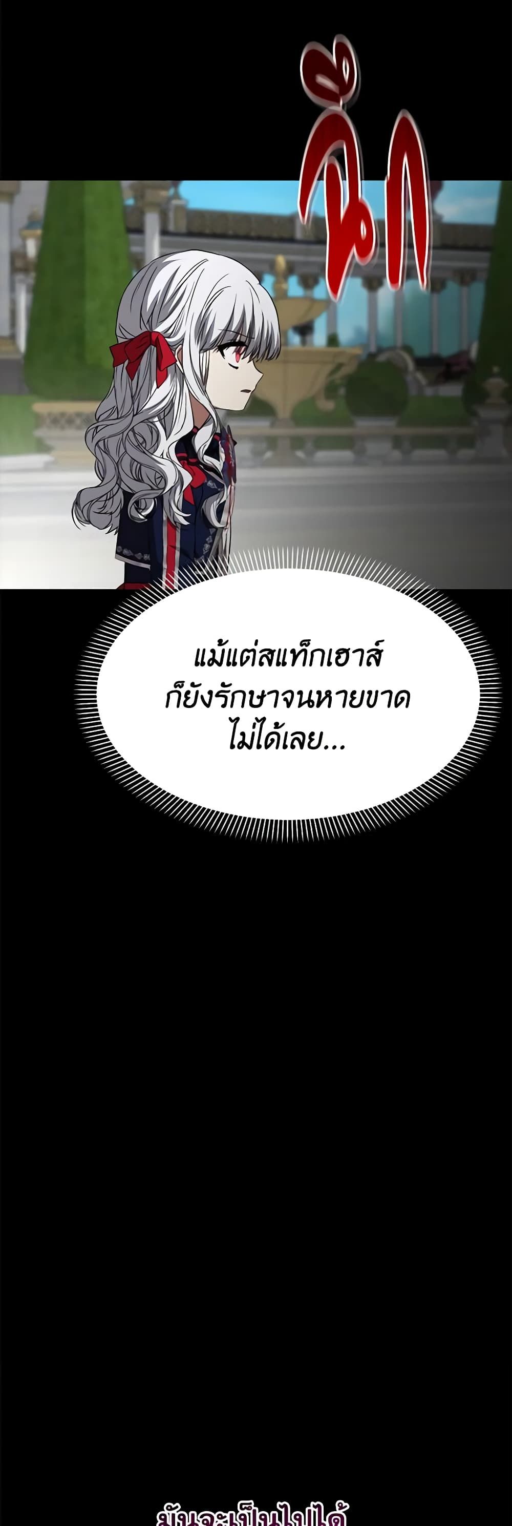 How to Survive As The Devil’s Daughter ตอนที่ 44 37