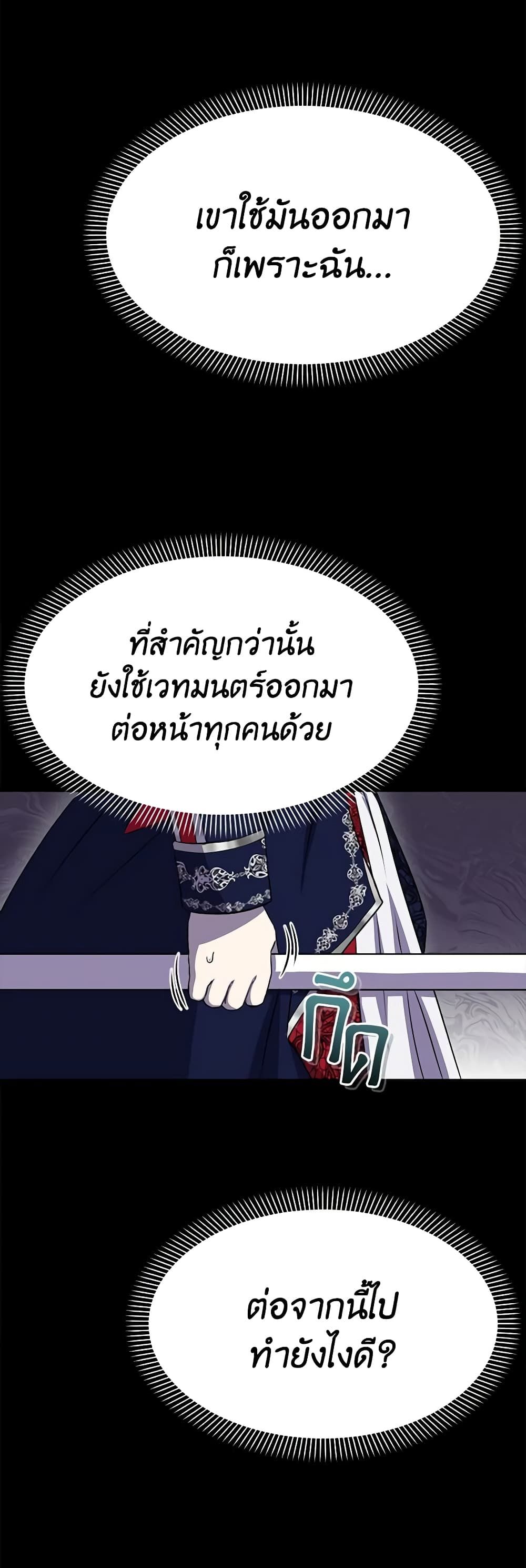 How to Survive As The Devil’s Daughter ตอนที่ 44 48