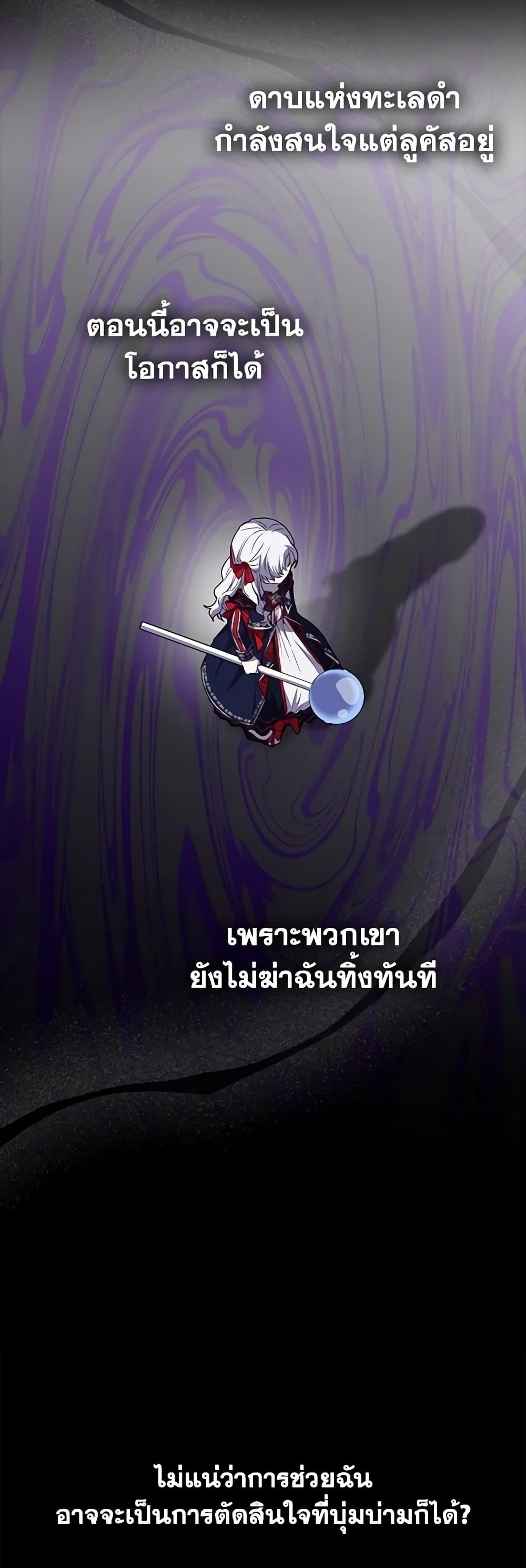 How to Survive As The Devil’s Daughter ตอนที่ 44 49