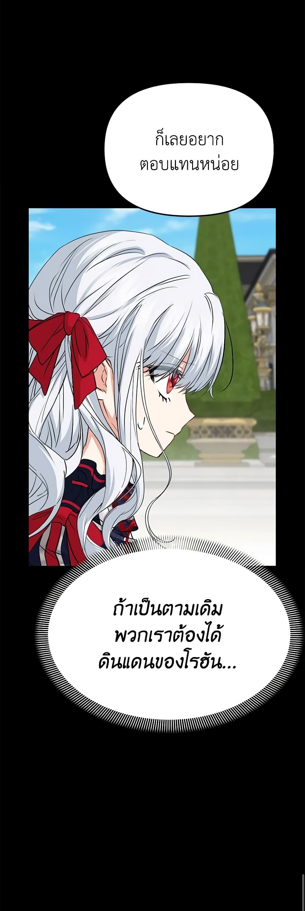 How to Survive As The Devil’s Daughter ตอนที่ 44 51