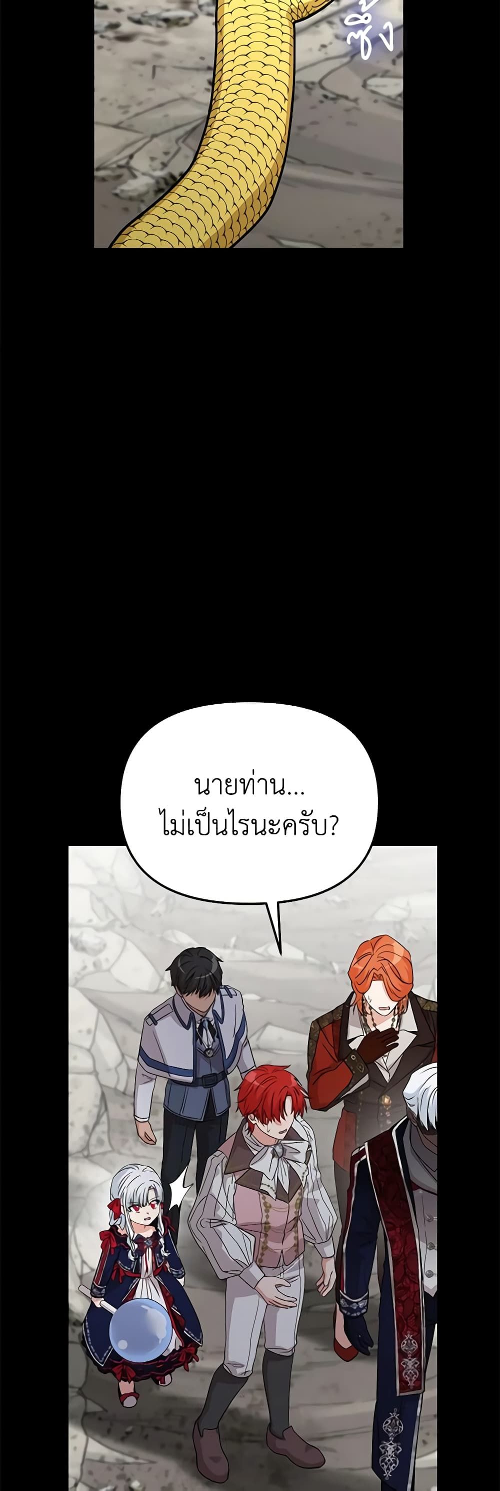 How to Survive As The Devil’s Daughter ตอนที่ 44 46