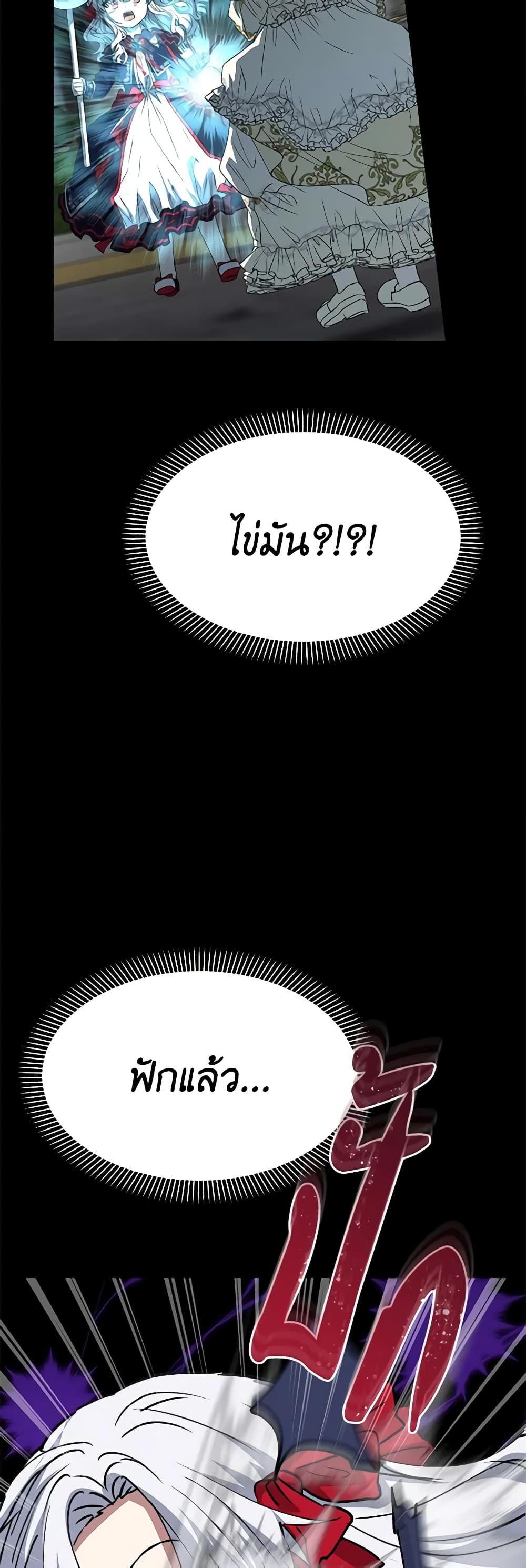 How to Survive As The Devil’s Daughter ตอนที่ 44 55