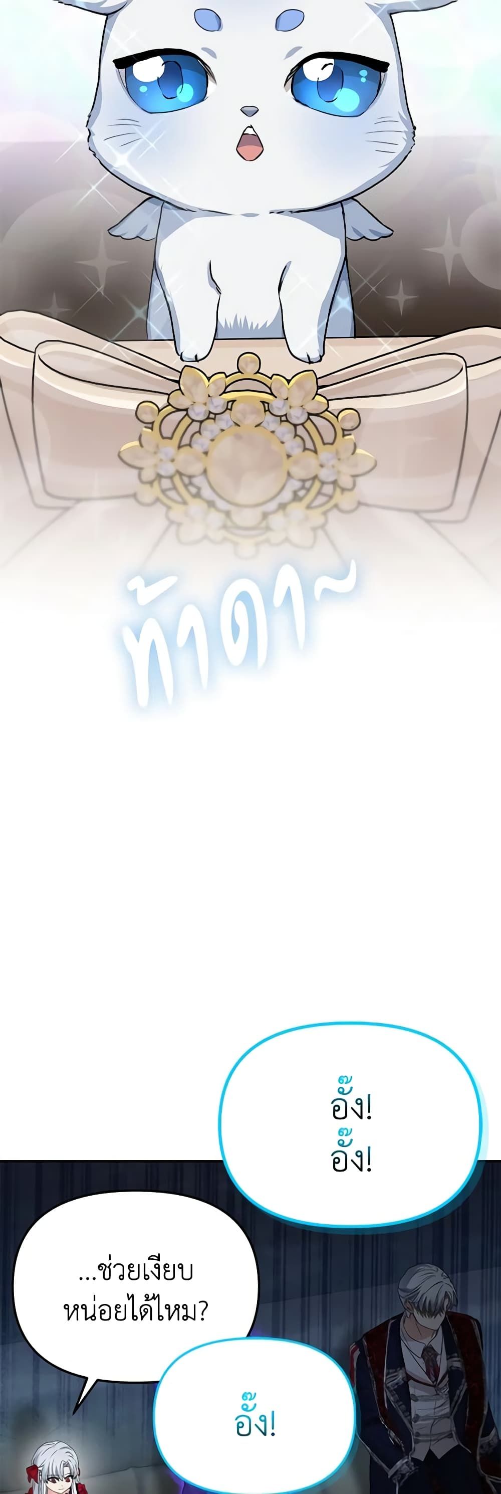 How to Survive As The Devil’s Daughter ตอนที่ 44 61