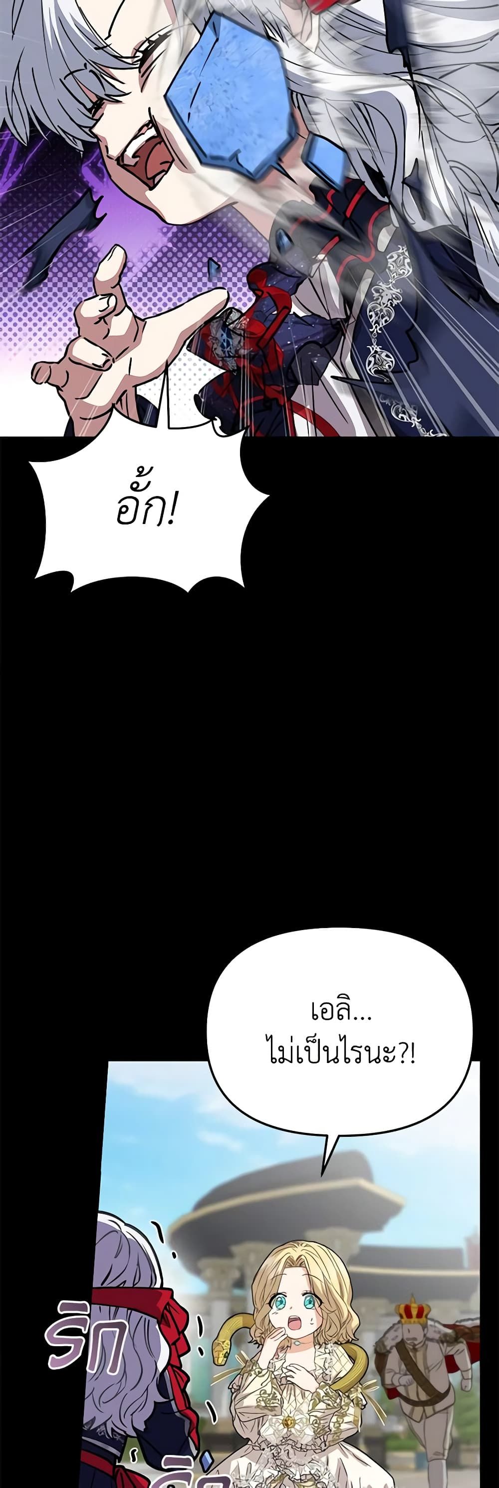 How to Survive As The Devil’s Daughter ตอนที่ 44 56