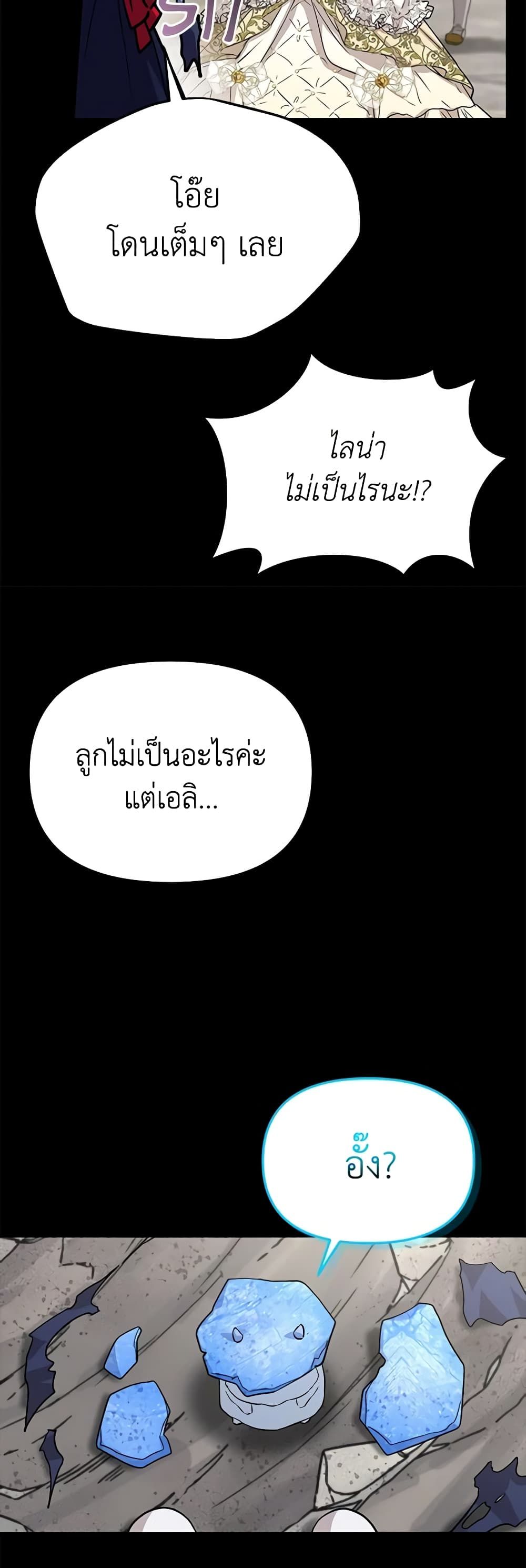 How to Survive As The Devil’s Daughter ตอนที่ 44 57