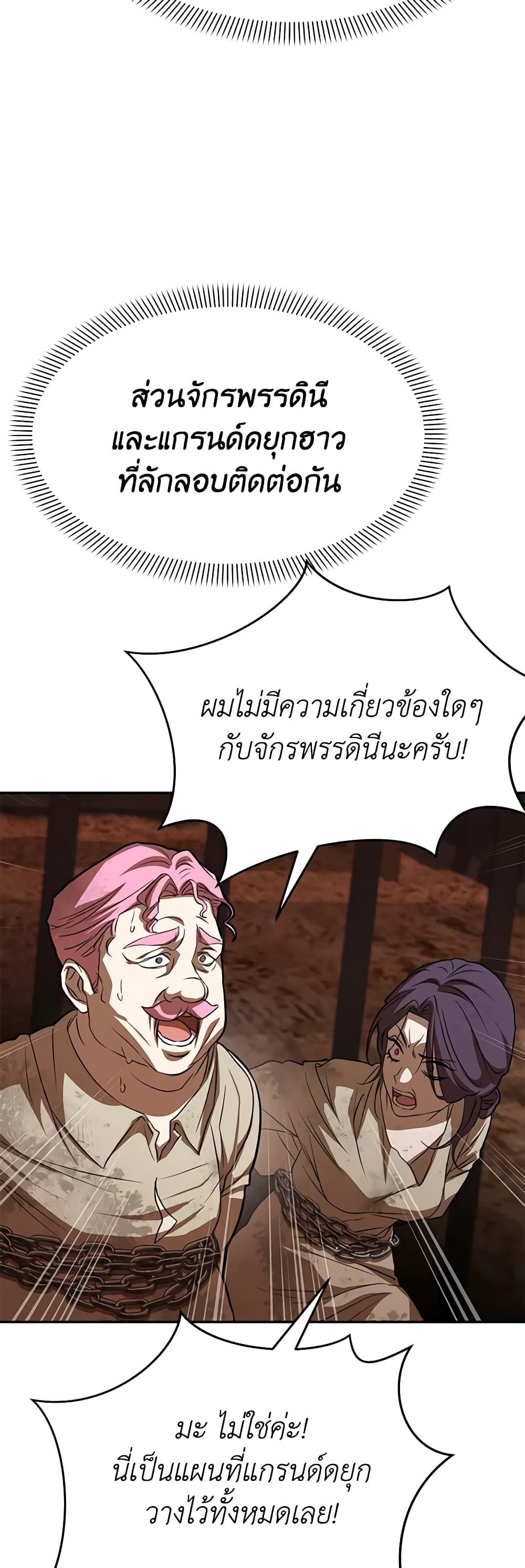 How to Survive As The Devil’s Daughter ตอนที่ 45 15