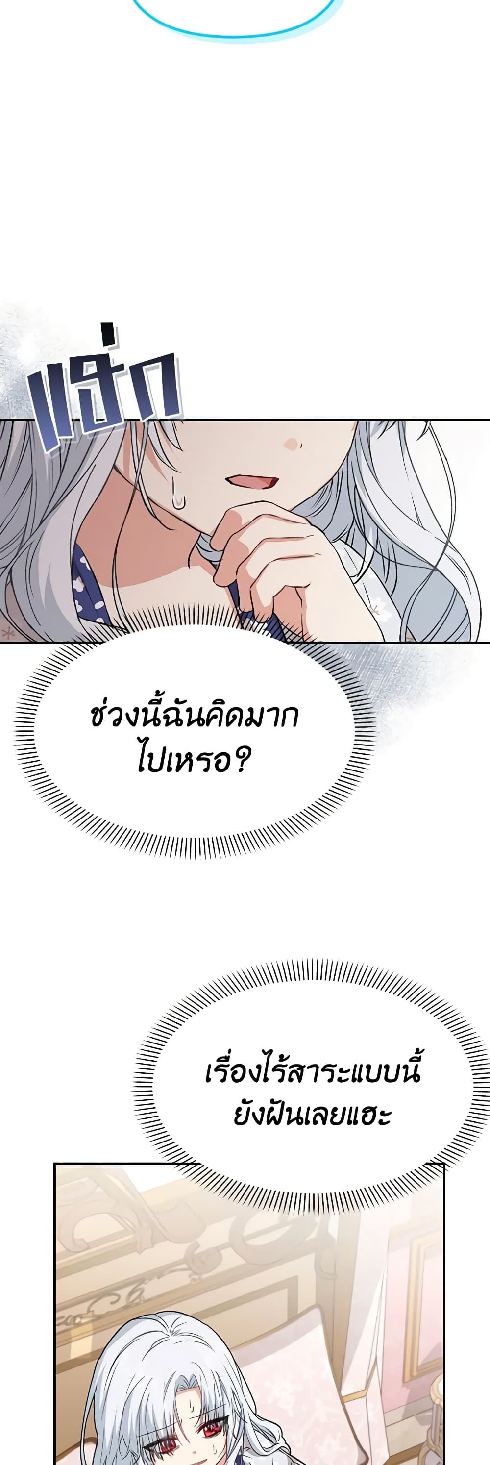 How to Survive As The Devil’s Daughter ตอนที่ 45 10