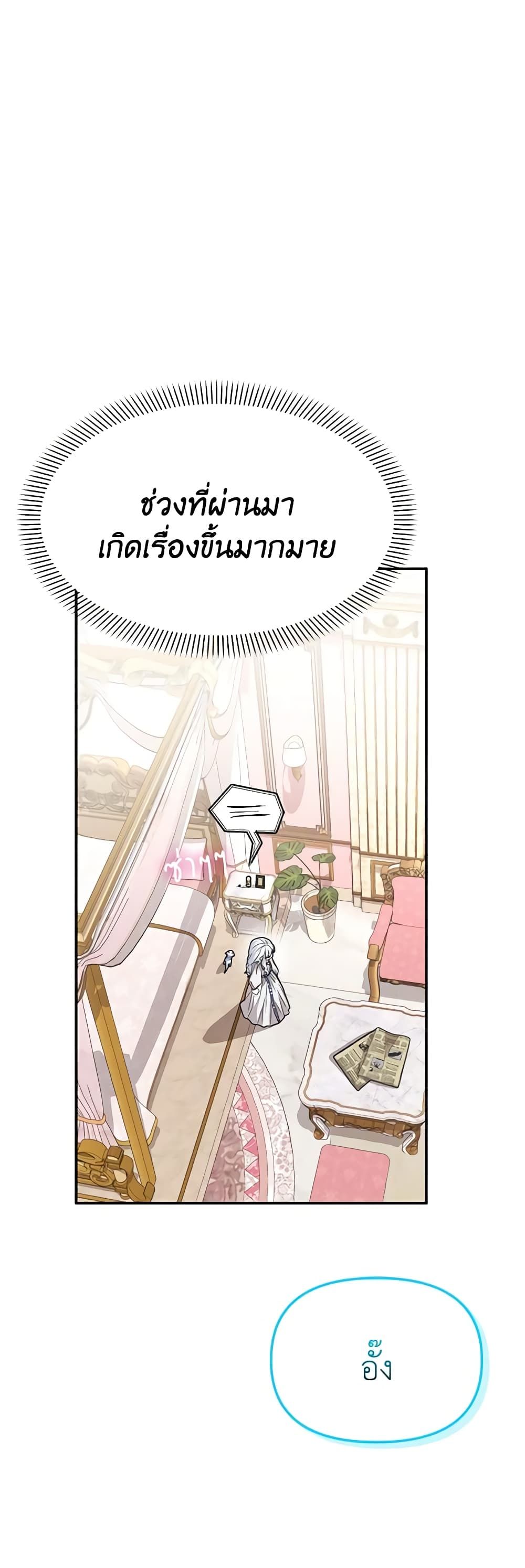 How to Survive As The Devil’s Daughter ตอนที่ 45 13