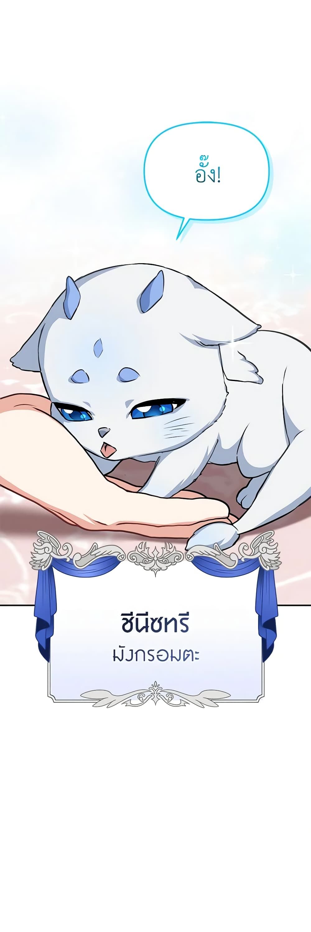 How to Survive As The Devil’s Daughter ตอนที่ 45 12