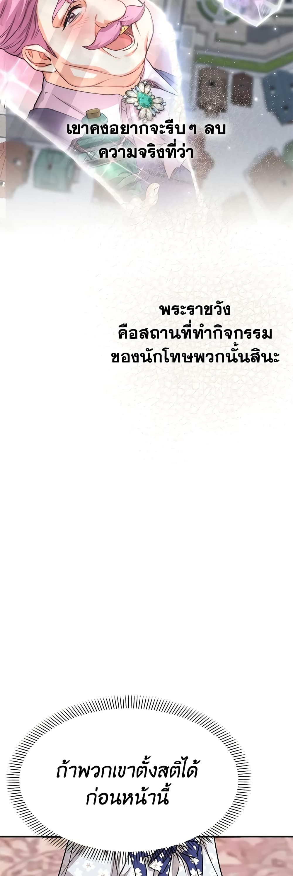 How to Survive As The Devil’s Daughter ตอนที่ 45 20