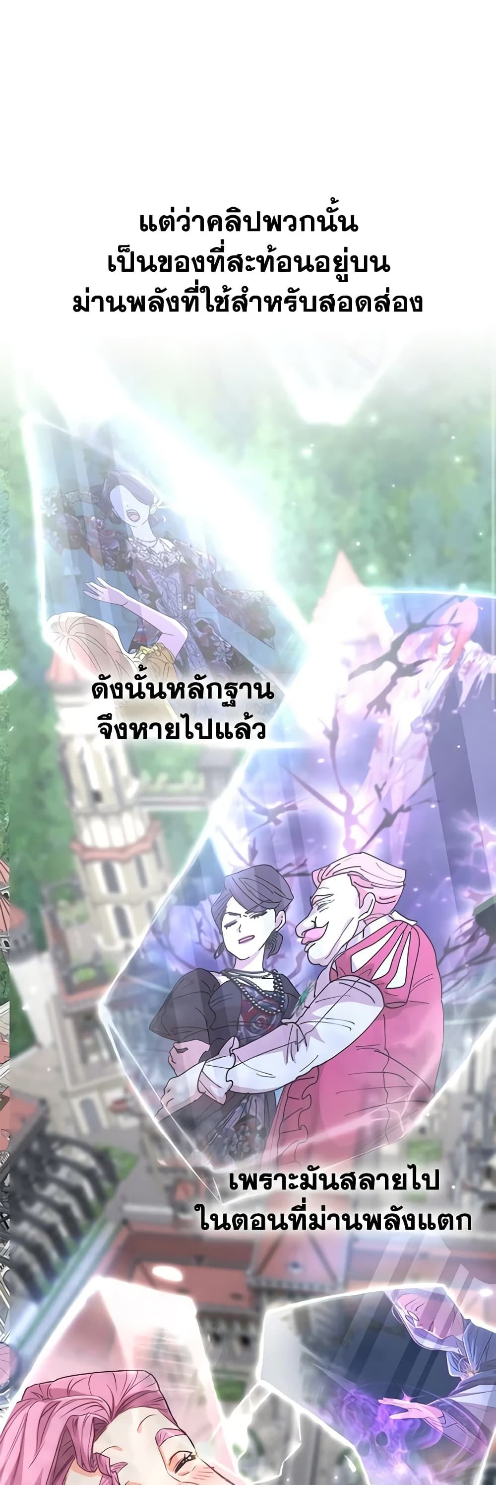 How to Survive As The Devil’s Daughter ตอนที่ 45 19