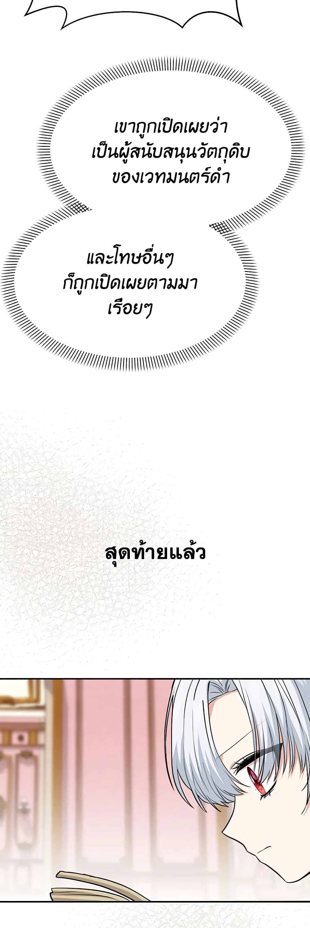 How to Survive As The Devil’s Daughter ตอนที่ 45 16