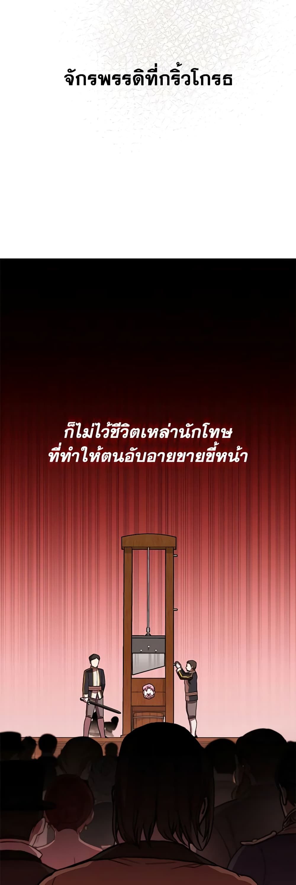 How to Survive As The Devil’s Daughter ตอนที่ 45 17