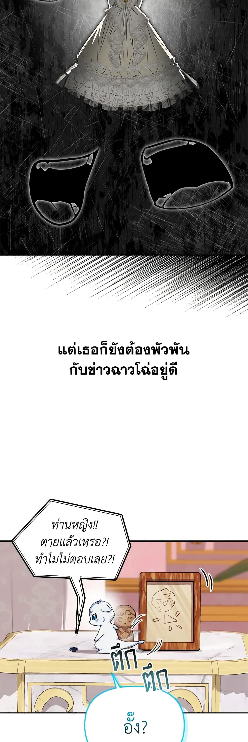 How to Survive As The Devil’s Daughter ตอนที่ 45 22