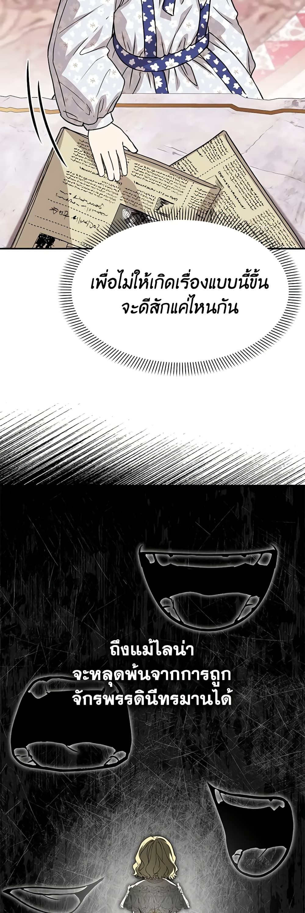 How to Survive As The Devil’s Daughter ตอนที่ 45 21