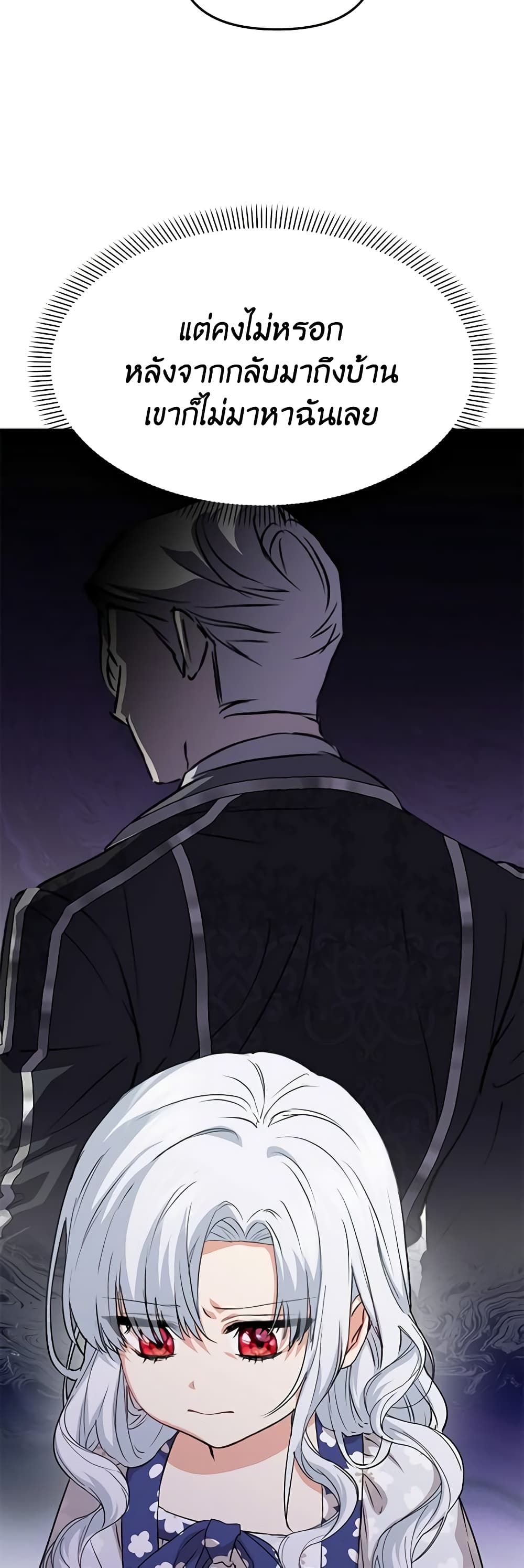 How to Survive As The Devil’s Daughter ตอนที่ 45 25
