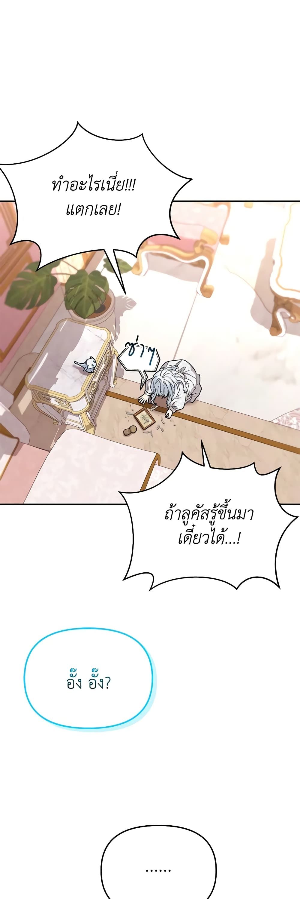 How to Survive As The Devil’s Daughter ตอนที่ 45 24