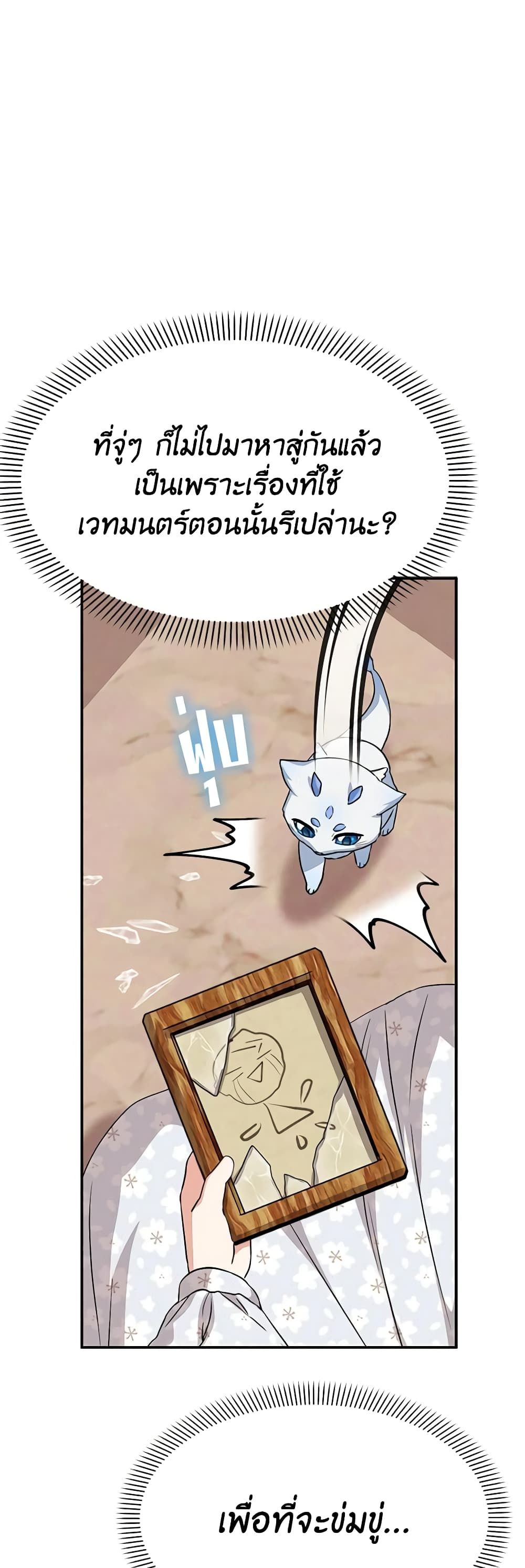 How to Survive As The Devil’s Daughter ตอนที่ 45 28