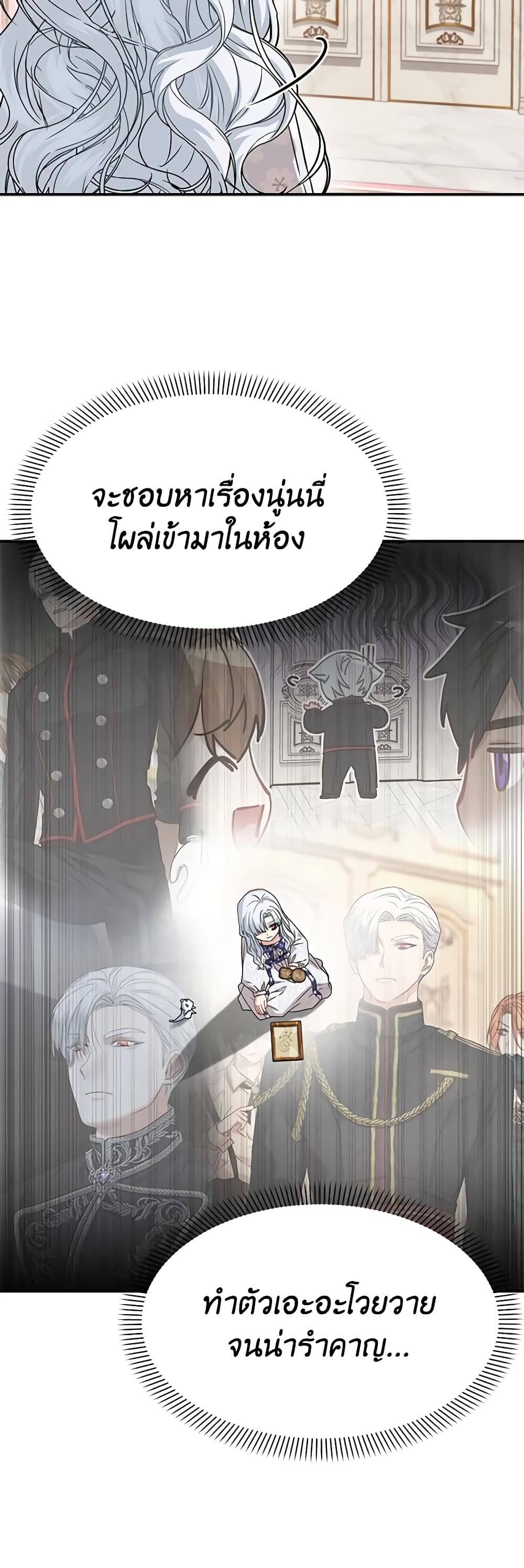 How to Survive As The Devil’s Daughter ตอนที่ 45 27