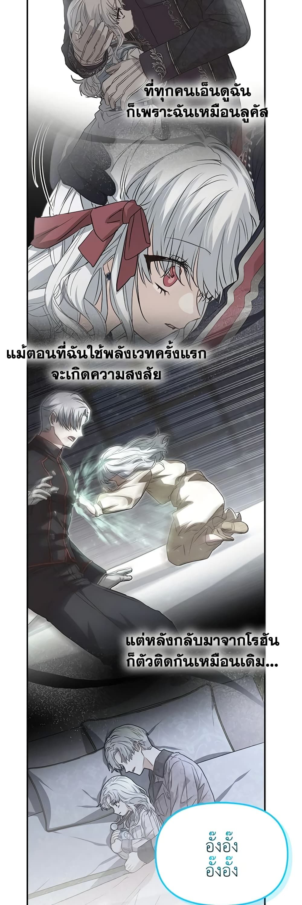 How to Survive As The Devil’s Daughter ตอนที่ 45 31