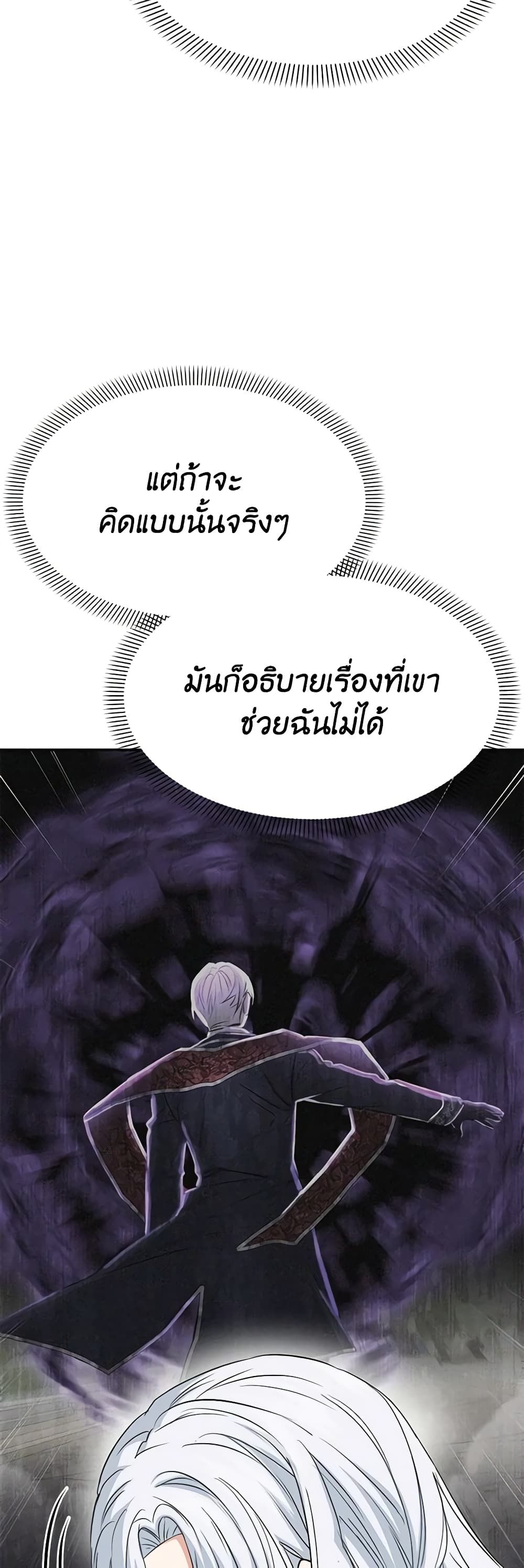 How to Survive As The Devil’s Daughter ตอนที่ 45 29