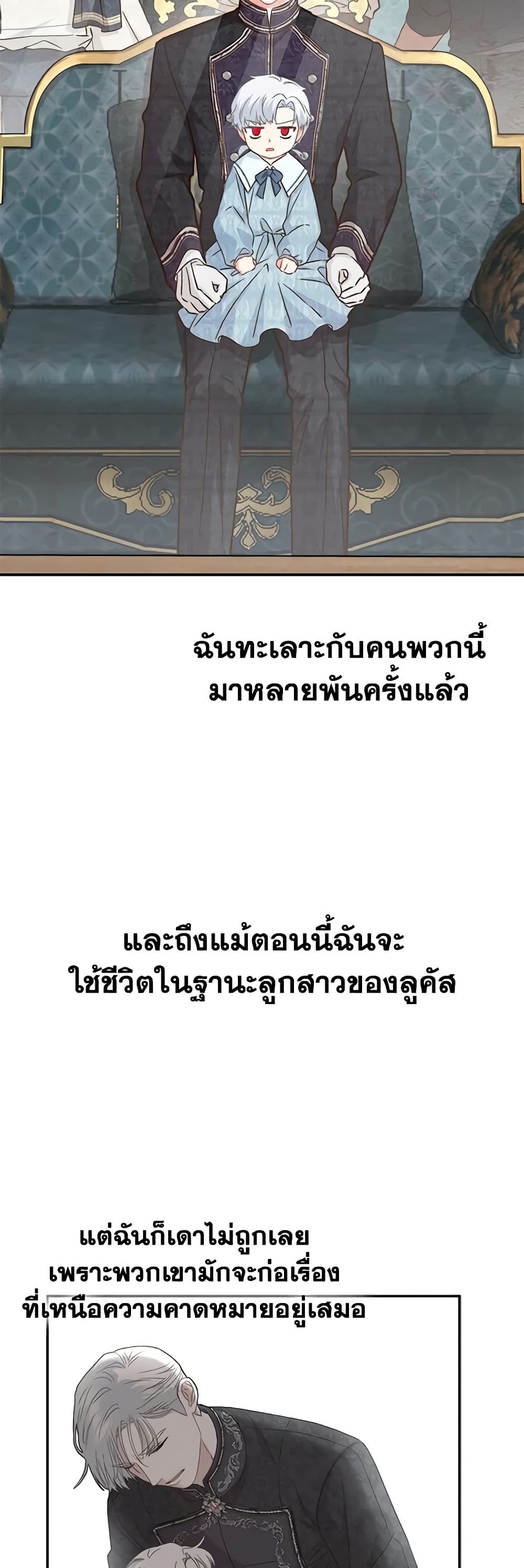 How to Survive As The Devil’s Daughter ตอนที่ 45 30