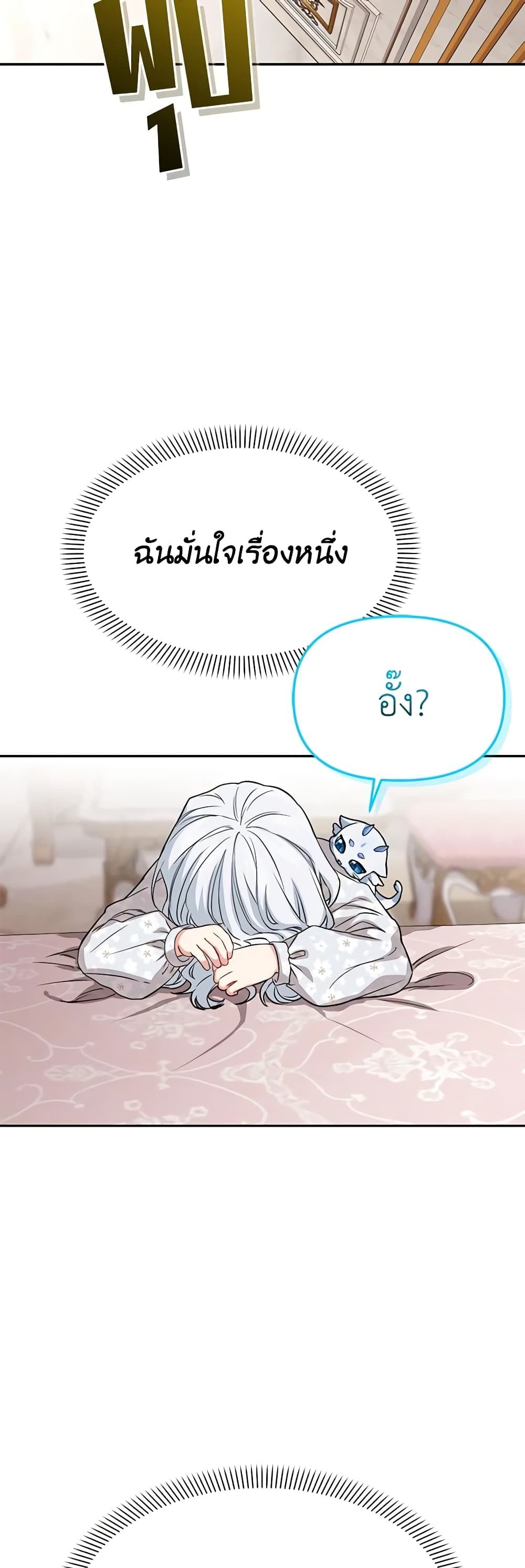 How to Survive As The Devil’s Daughter ตอนที่ 45 33