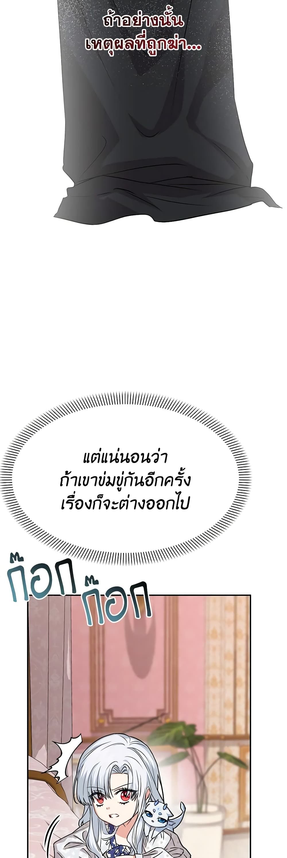How to Survive As The Devil’s Daughter ตอนที่ 45 35
