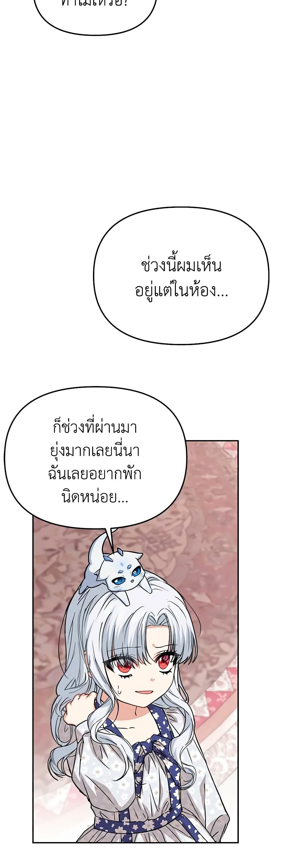 How to Survive As The Devil’s Daughter ตอนที่ 45 38