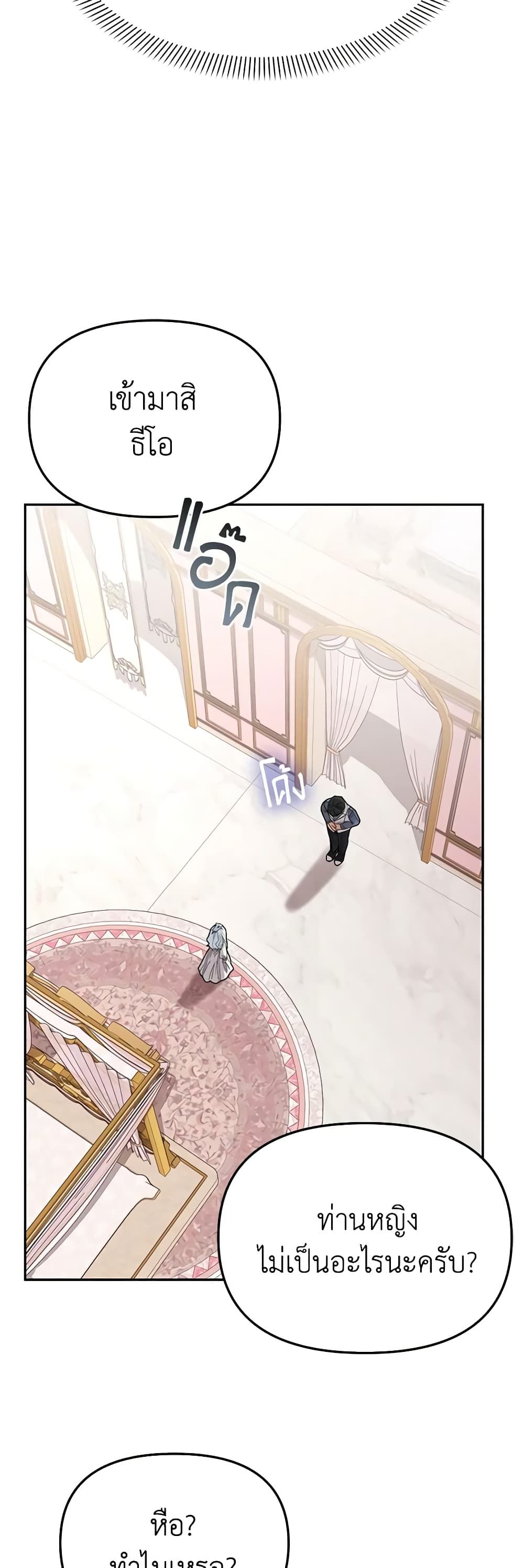 How to Survive As The Devil’s Daughter ตอนที่ 45 37