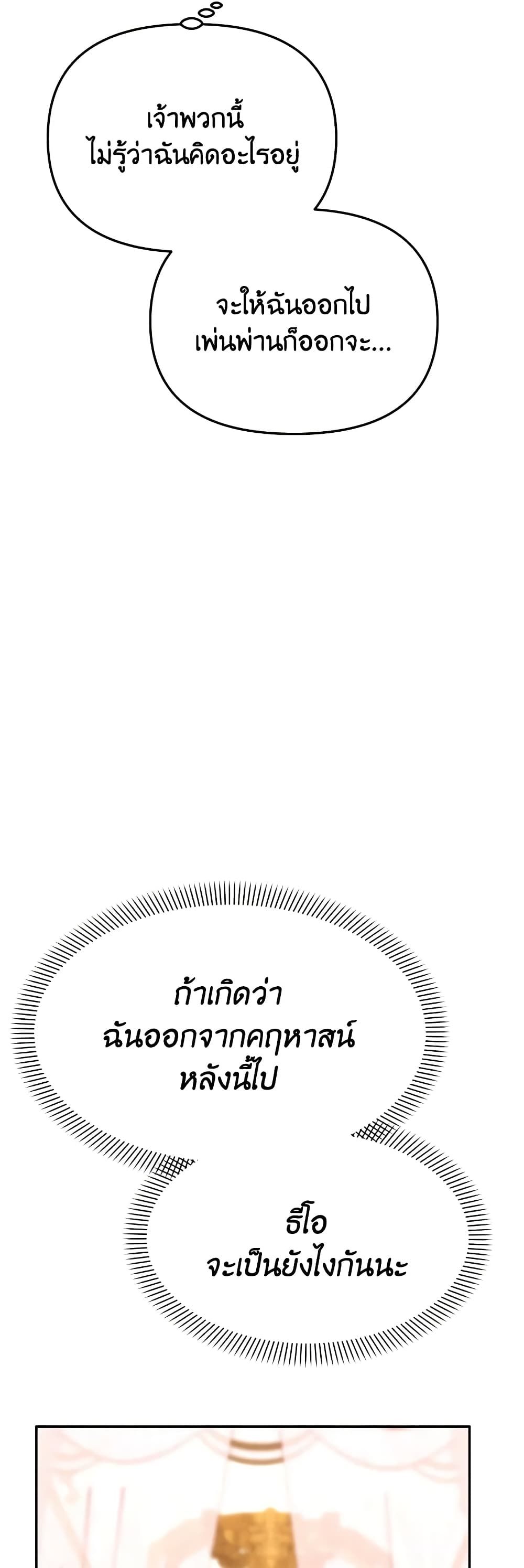 How to Survive As The Devil’s Daughter ตอนที่ 45 39