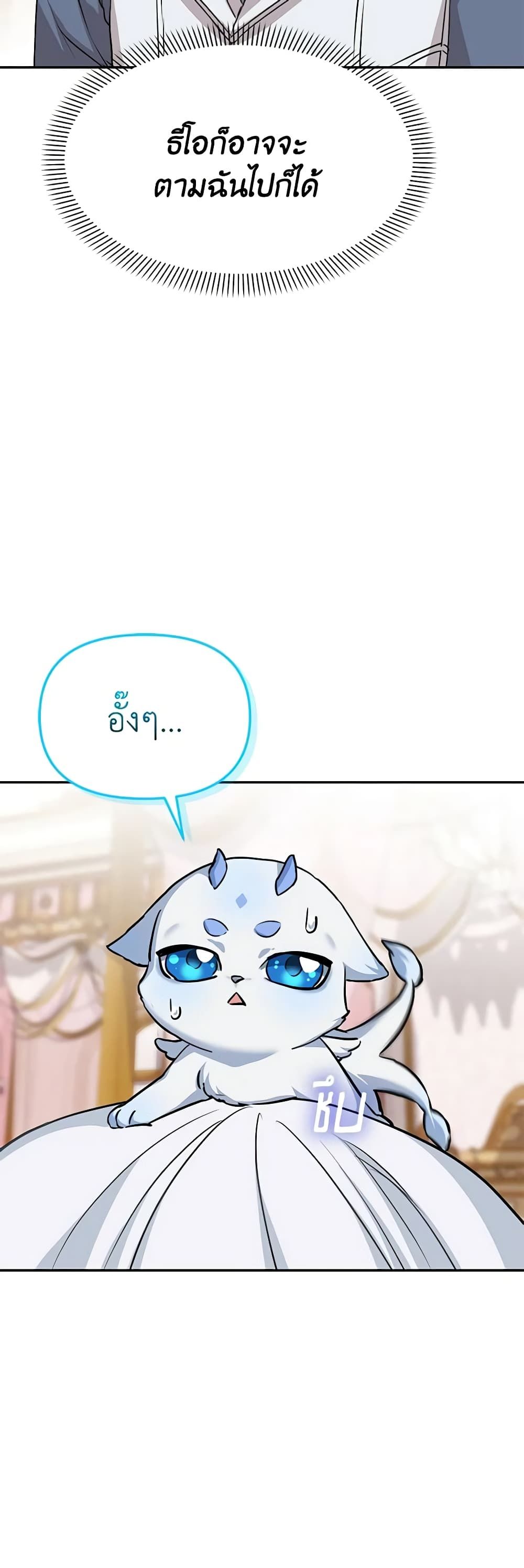 How to Survive As The Devil’s Daughter ตอนที่ 45 44