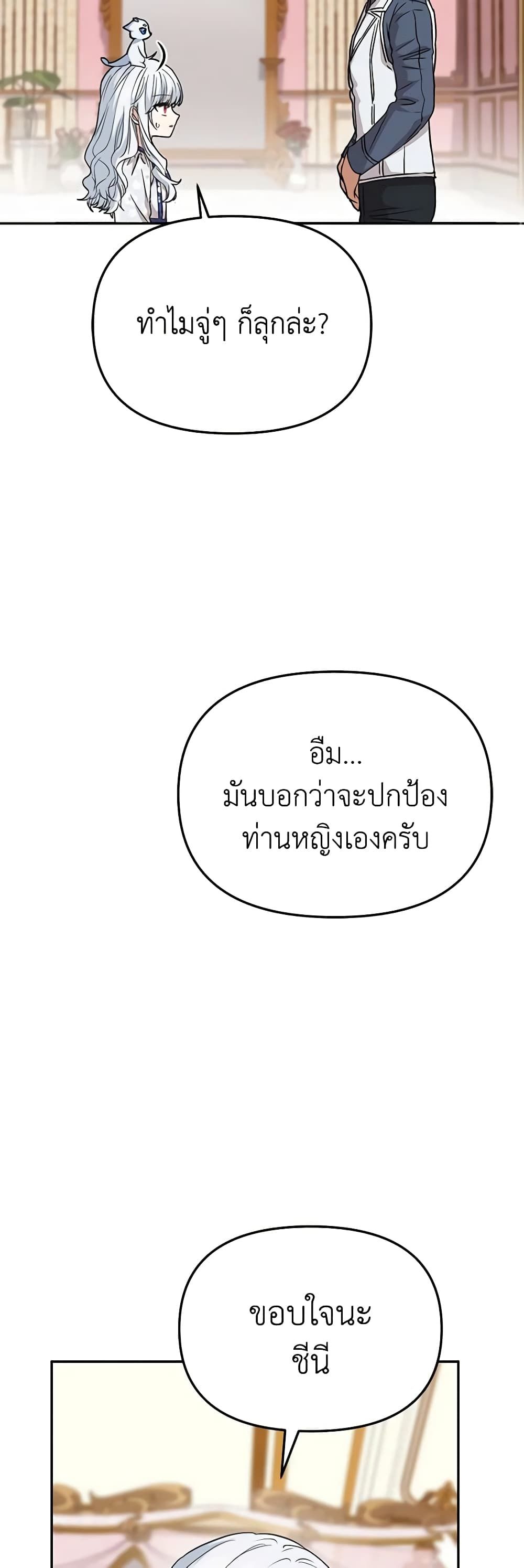 How to Survive As The Devil’s Daughter ตอนที่ 45 47
