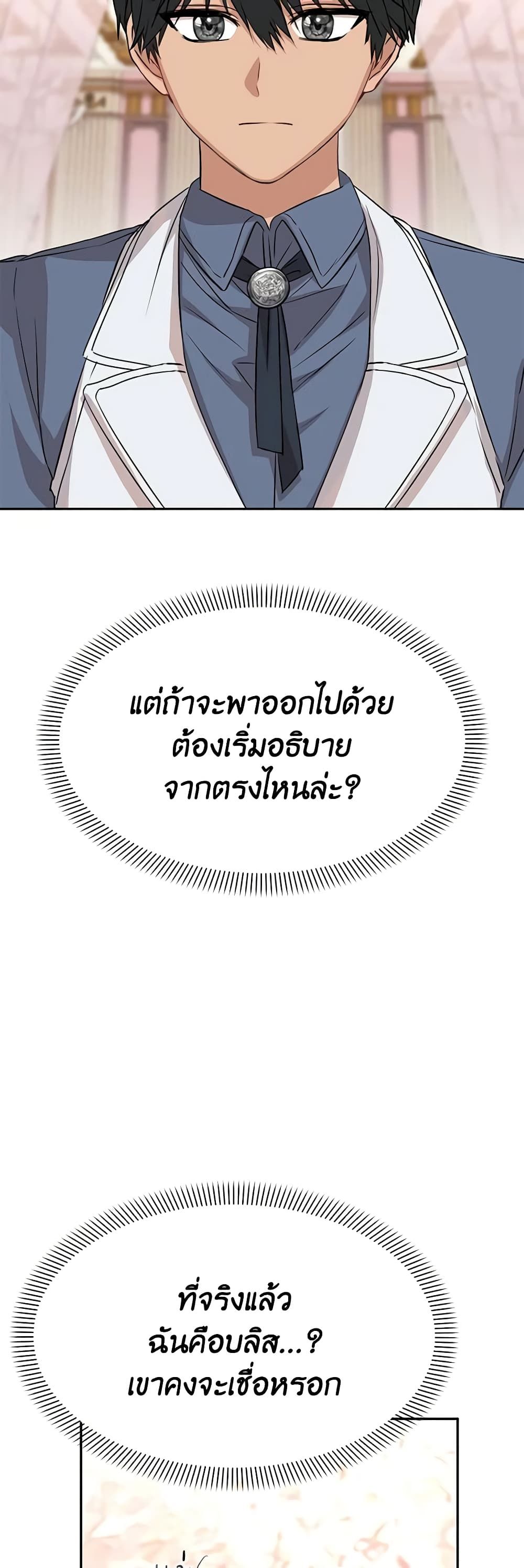 How to Survive As The Devil’s Daughter ตอนที่ 45 42