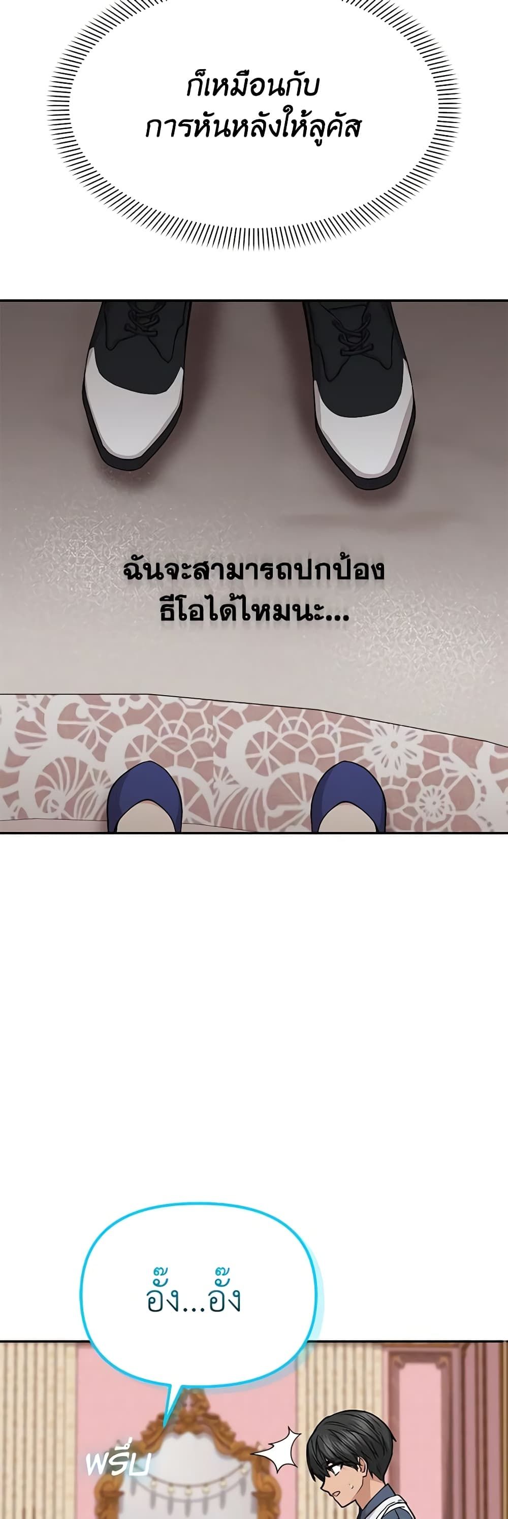 How to Survive As The Devil’s Daughter ตอนที่ 45 46
