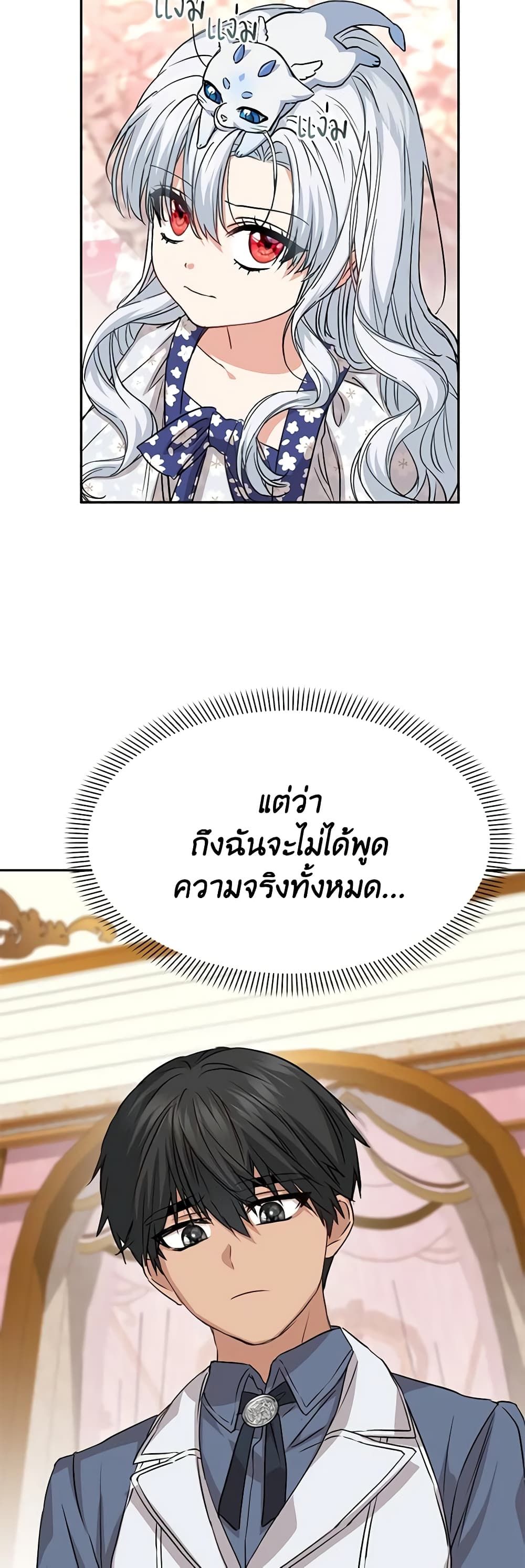 How to Survive As The Devil’s Daughter ตอนที่ 45 43