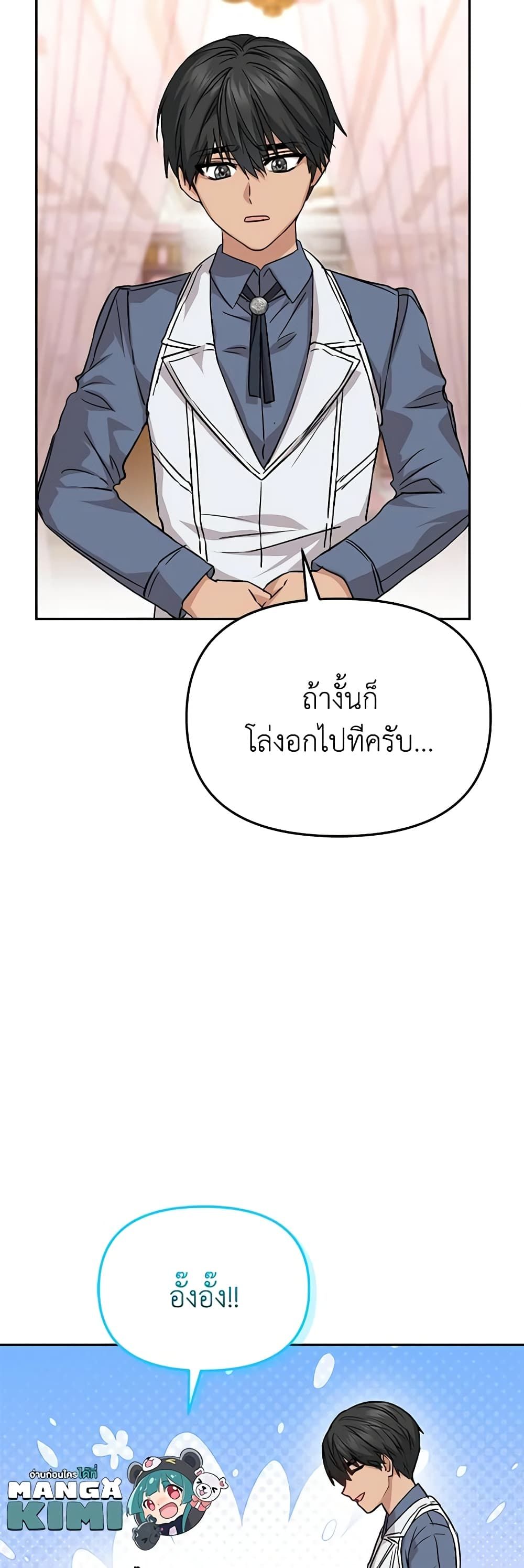 How to Survive As The Devil’s Daughter ตอนที่ 45 40