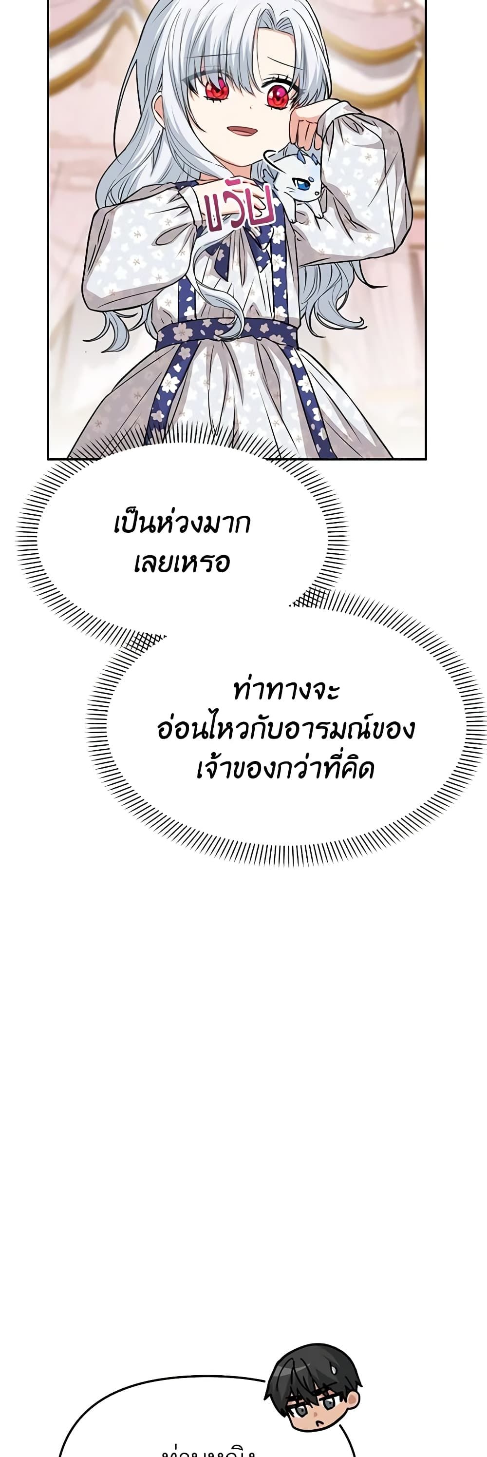 How to Survive As The Devil’s Daughter ตอนที่ 45 48