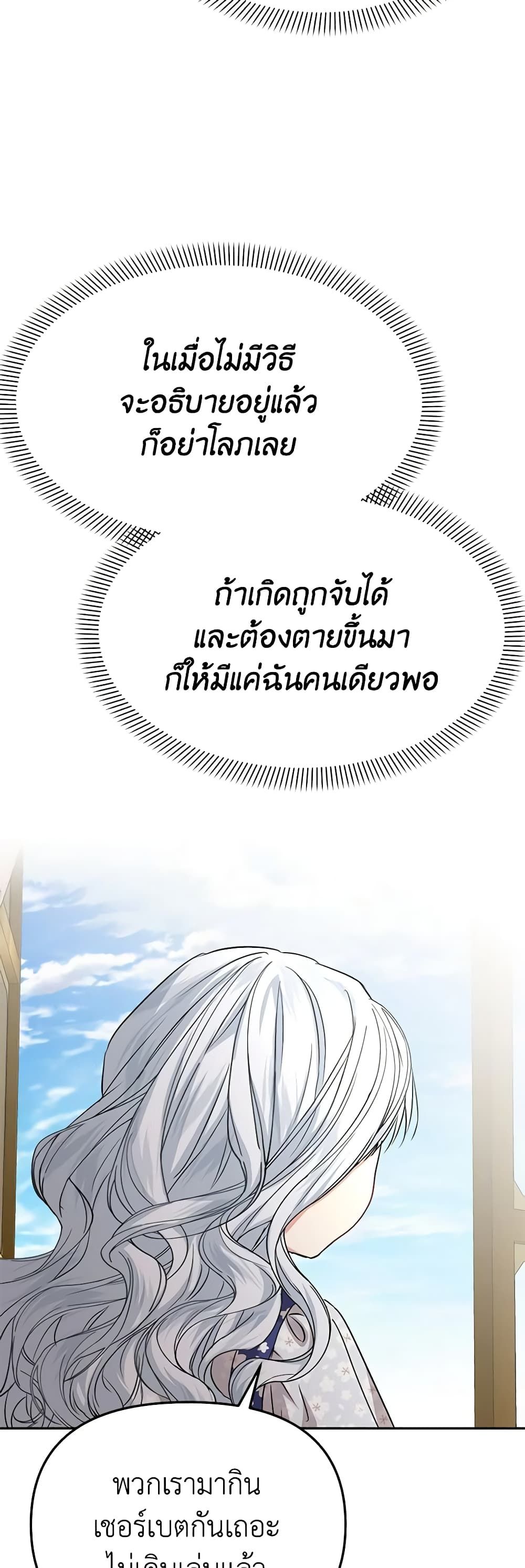 How to Survive As The Devil’s Daughter ตอนที่ 45 57